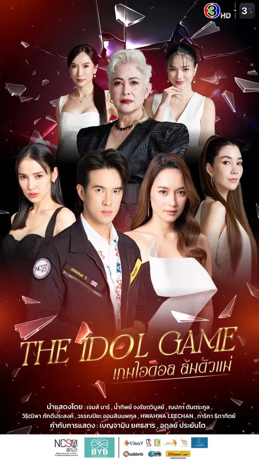 Poster phim Trò Chơi Thần Tượng trên SubNhanh