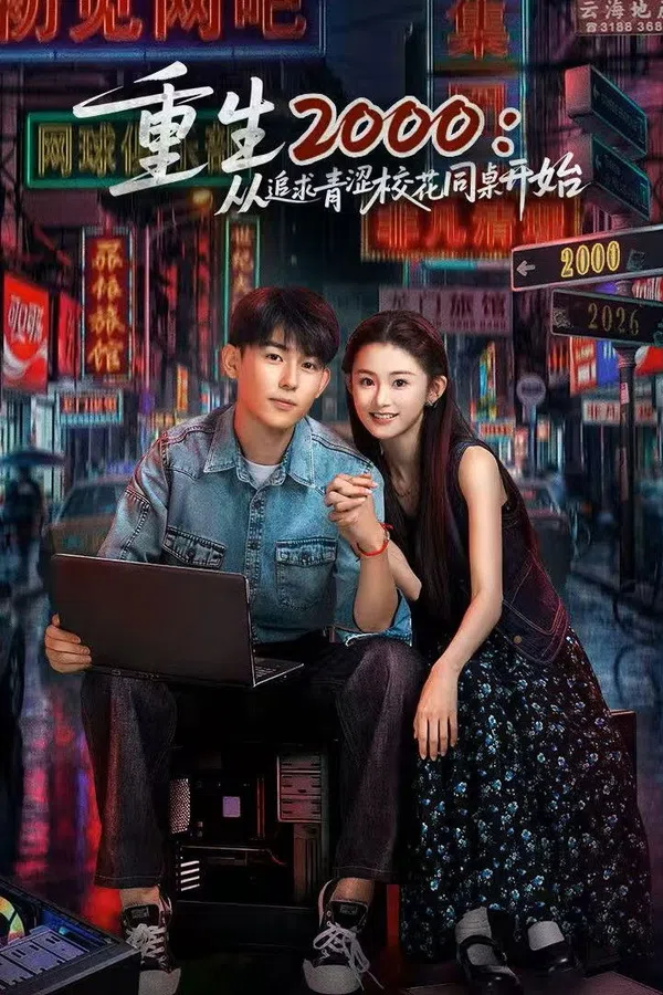 Poster phim Trở Lại Năm 2000: Theo Đuổi Nàng Hoa Khôi Cùng Bàn trên SubNhanh