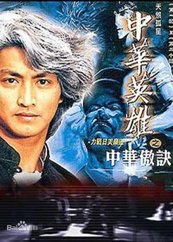 Poster phim Trung Hoa Anh Hùng (Phần 2) trên SubNhanh