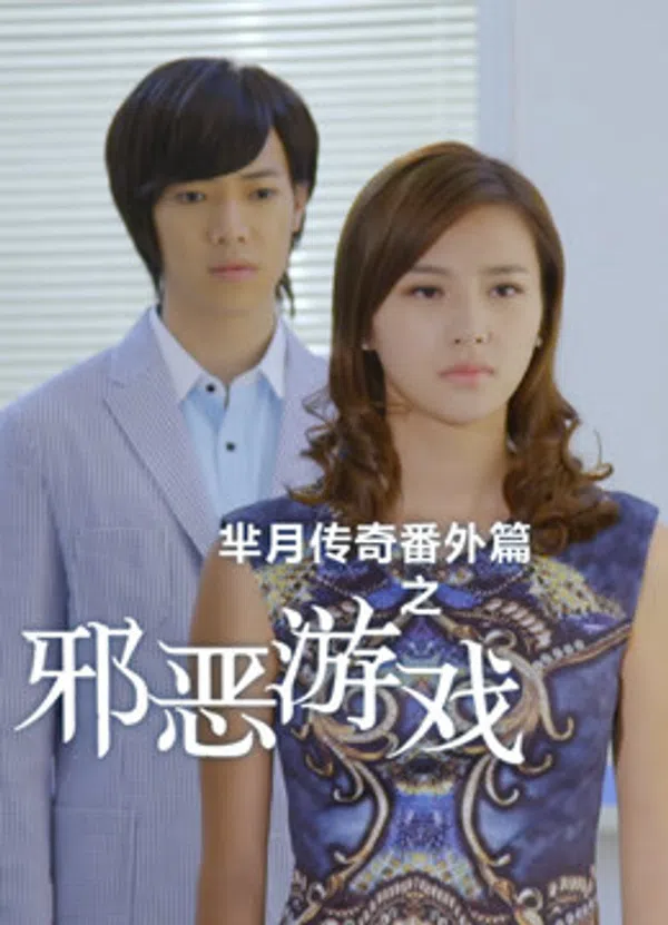 Poster phim Truyền kì Mễ Nguyệt trên SubNhanh