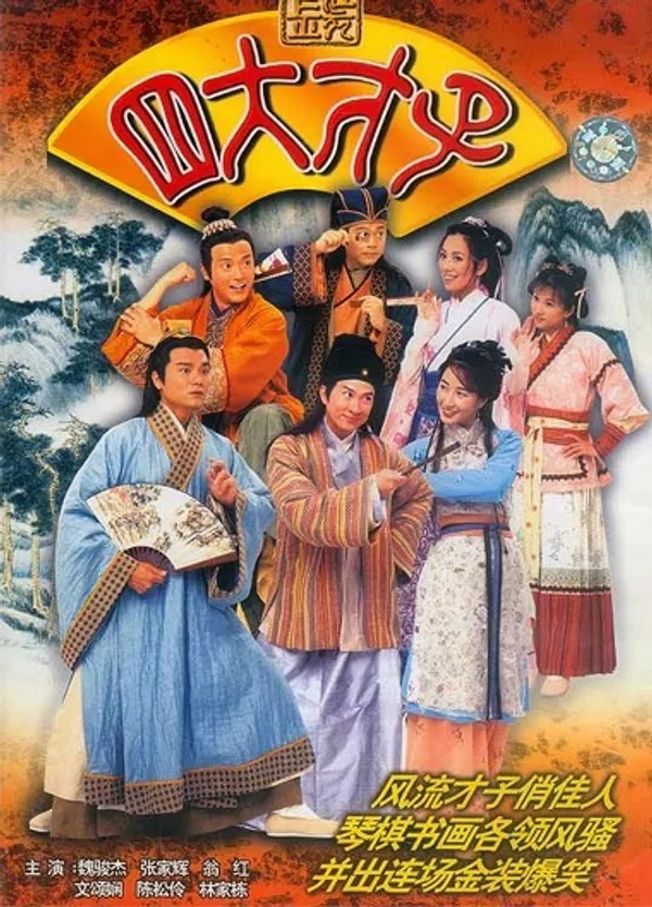 Tứ Đại Tài Tử
