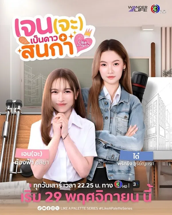 Poster phim Tựa Như Bảng Màu trên SubNhanh