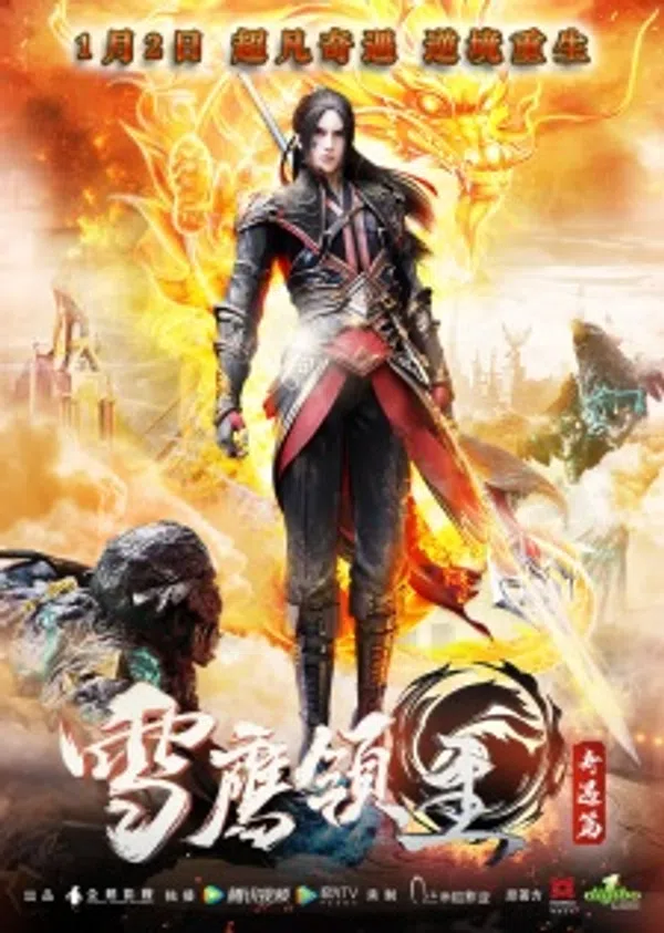 Xem Phim Tuyết Ưng Lĩnh Chủ: Kỳ Ngộ Vietsub HD Online