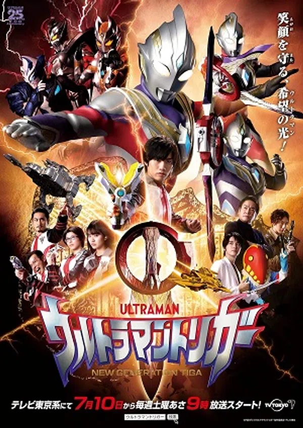 Poster phim Ultraman Trigger: New Generation trên SubNhanh