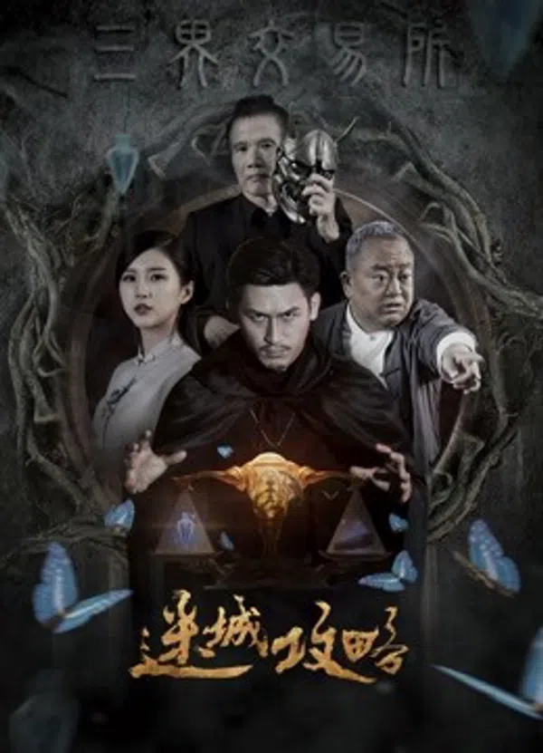 Poster phim Việc Trao Đổi trên SubNhanh
