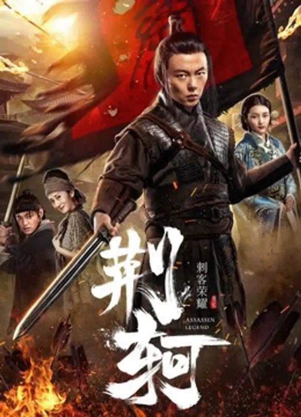 Poster phim Vinh diệu thích khách- Kinh Hà trên SubNhanh