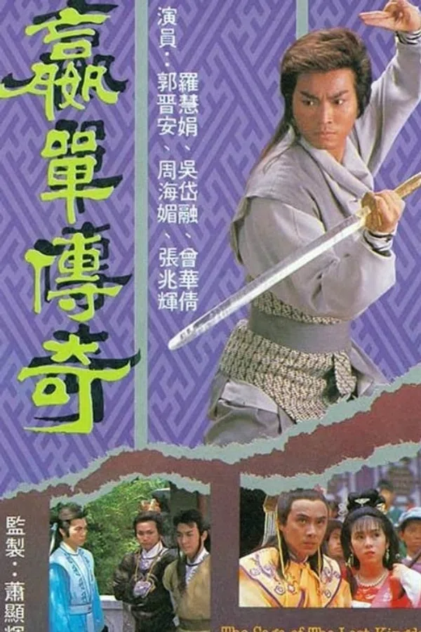 Poster phim Võ Lâm Truyền Kỳ trên SubNhanh