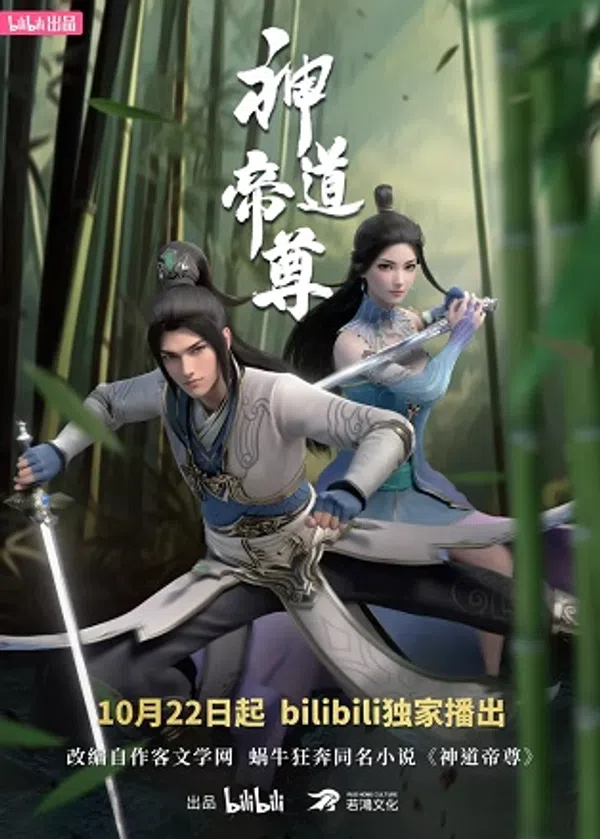 Poster phim Vô Thượng Thần Đế 2: Thần Đạo Đế Tôn trên SubNhanh
