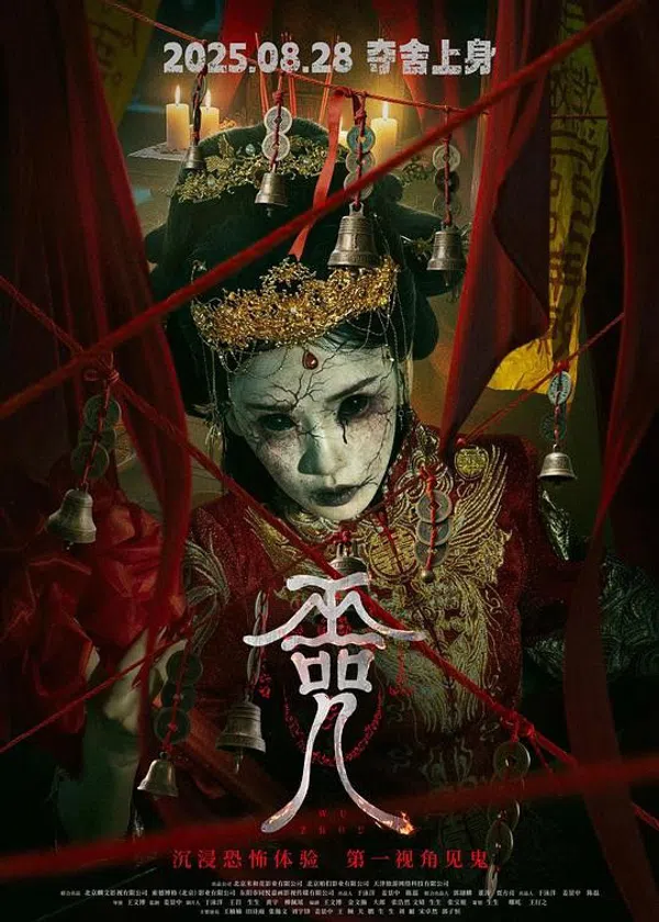 Xem Phim Vu Chú Vietsub HD Online
