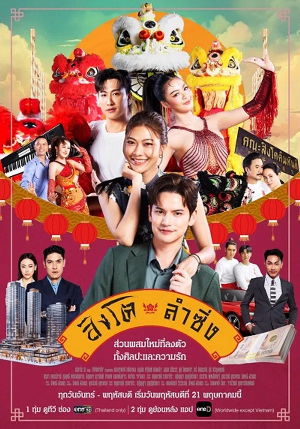 Poster phim Vũ Điệu Lân Sư trên SubNhanh