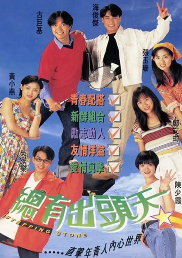 Poster phim Vươn Tầm Giấc Mơ trên SubNhanh