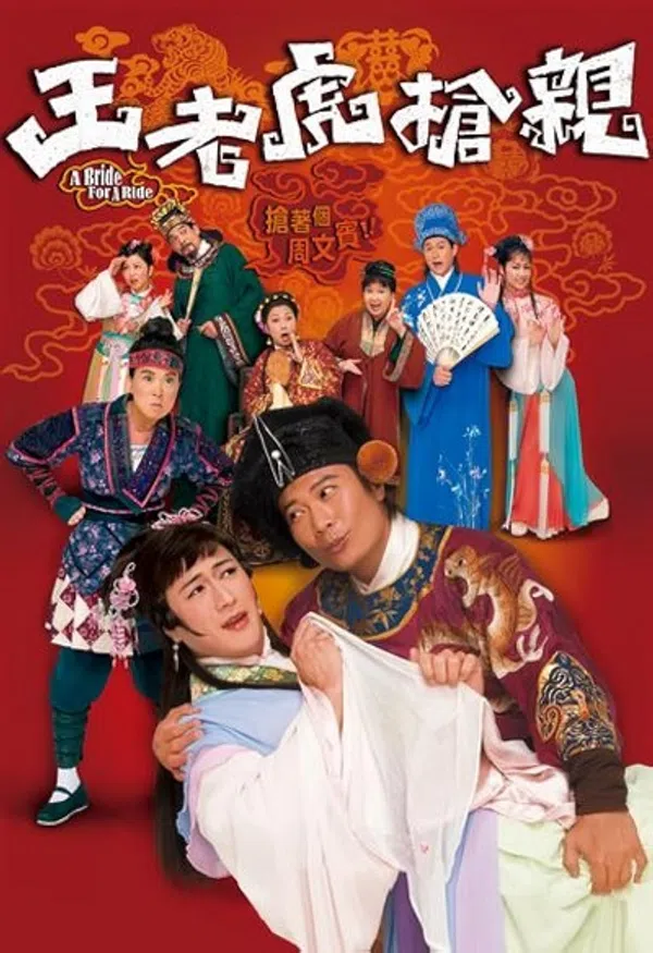 Poster phim Vương Lão Hổ Cướp Vợ trên SubNhanh