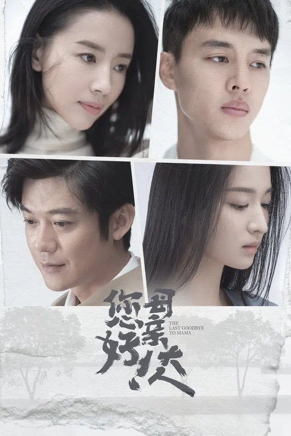 Xem Phim Xin Chào, Tạm Biệt Mẹ Vietsub HD Online
