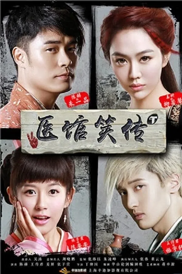 Poster phim Y Quán Tiểu Truyện (Phần 1) trên SubNhanh