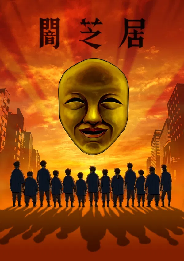 Poster phim Yami Shibai 4 trên SubNhanh
