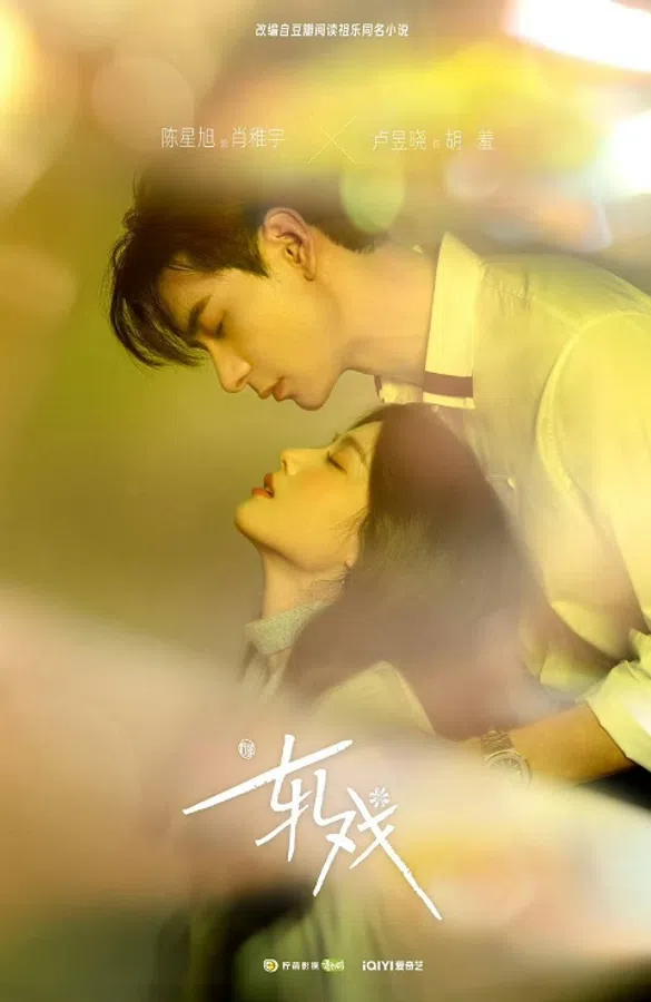 Poster phim Yết Hí trên SubNhanh